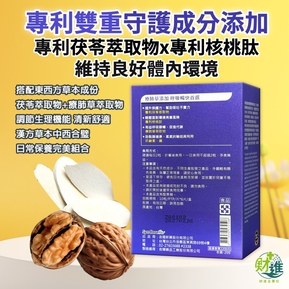 茯氣肽順 杏國茯氣肽順 茯氣肽順膠囊-細節圖3