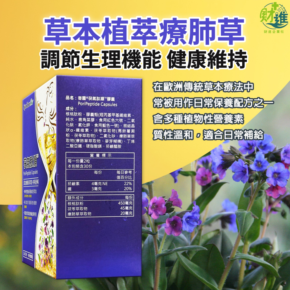 茯氣肽順 杏國茯氣肽順 茯氣肽順膠囊-細節圖4