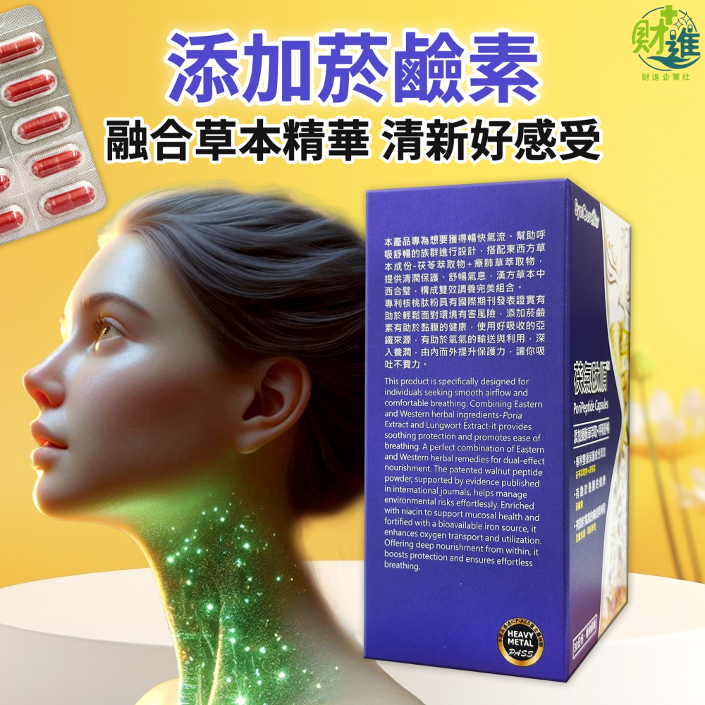 茯氣肽順 杏國茯氣肽順 茯氣肽順膠囊-細節圖6