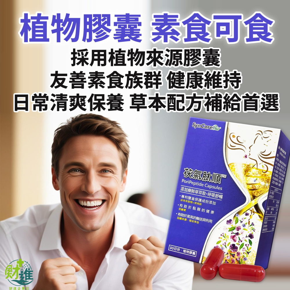茯氣肽順 杏國茯氣肽順 茯氣肽順膠囊-細節圖7