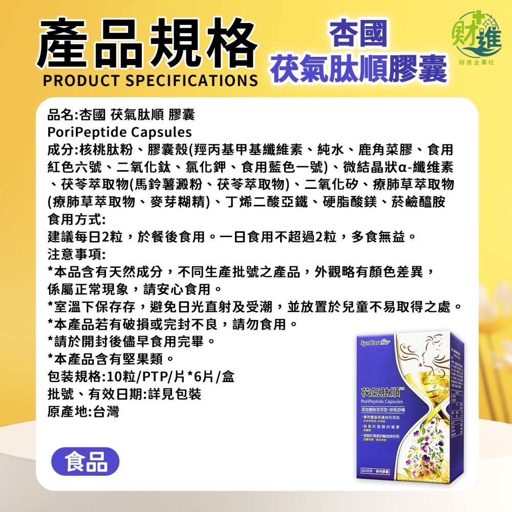 茯氣肽順 杏國茯氣肽順 茯氣肽順膠囊-細節圖9
