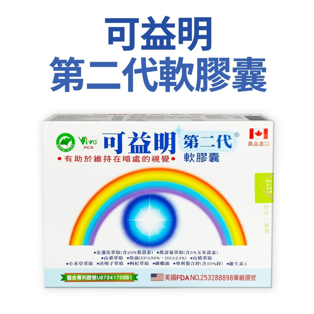 可益明 可益明膠囊 可益明第二代軟膠囊-細節圖2