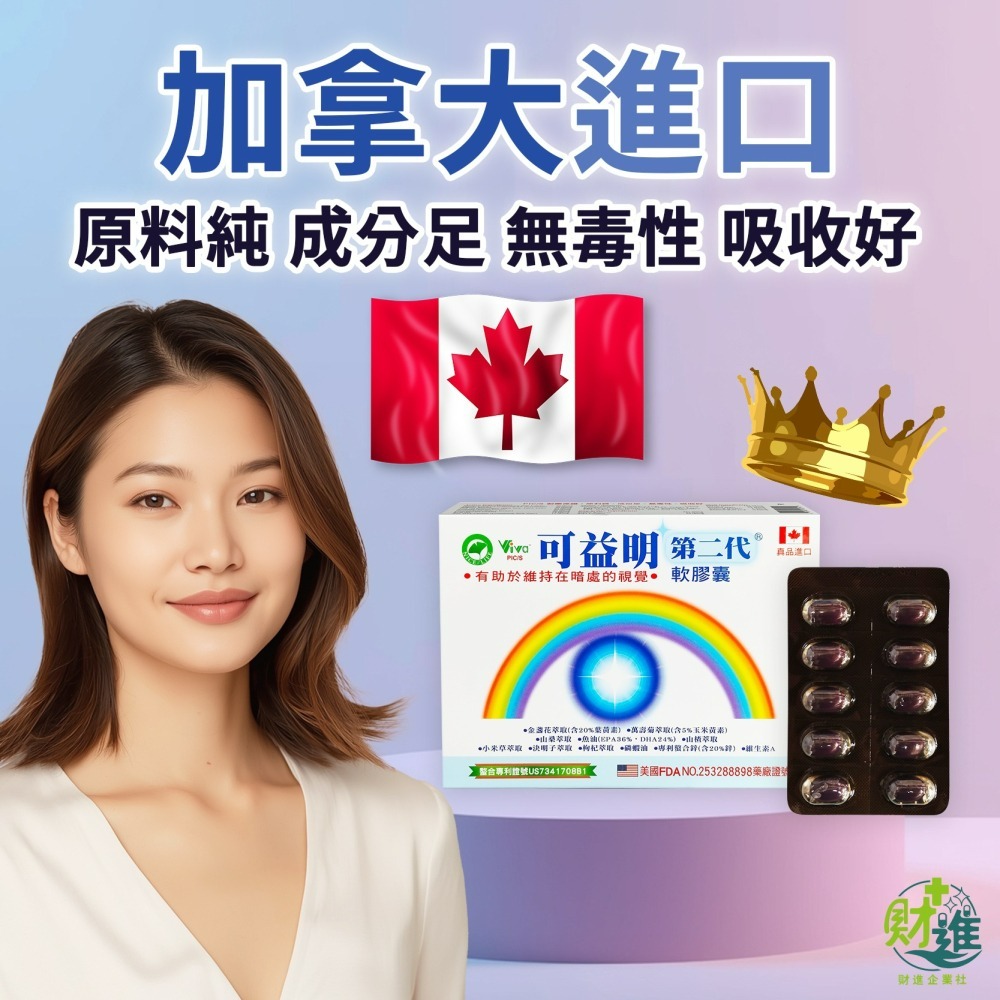 可益明 可益明膠囊 可益明第二代軟膠囊-細節圖7