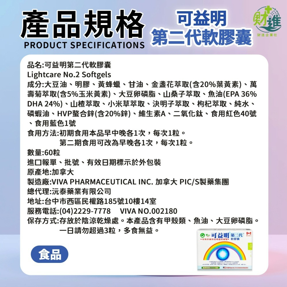 可益明 可益明膠囊 可益明第二代軟膠囊-細節圖9