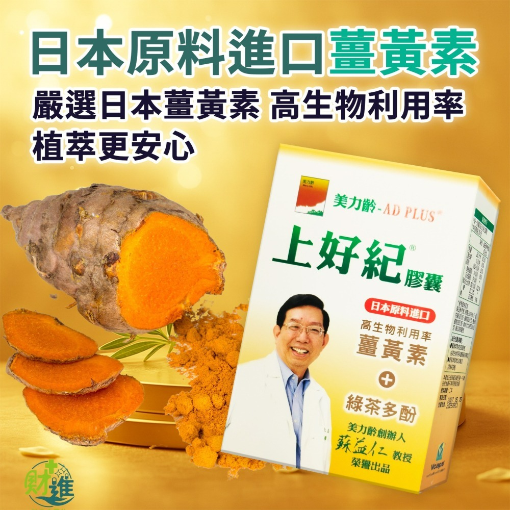 美力齡-AD PLUS 上好紀 膠囊-細節圖3