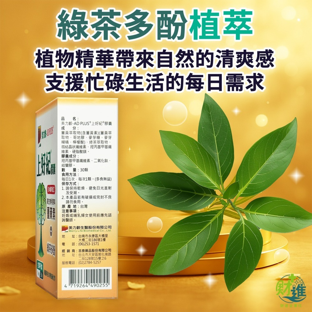 美力齡-AD PLUS 上好紀 膠囊-細節圖4