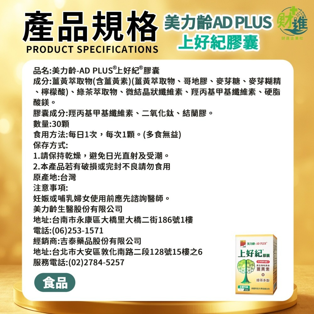 美力齡-AD PLUS 上好紀 膠囊-細節圖9