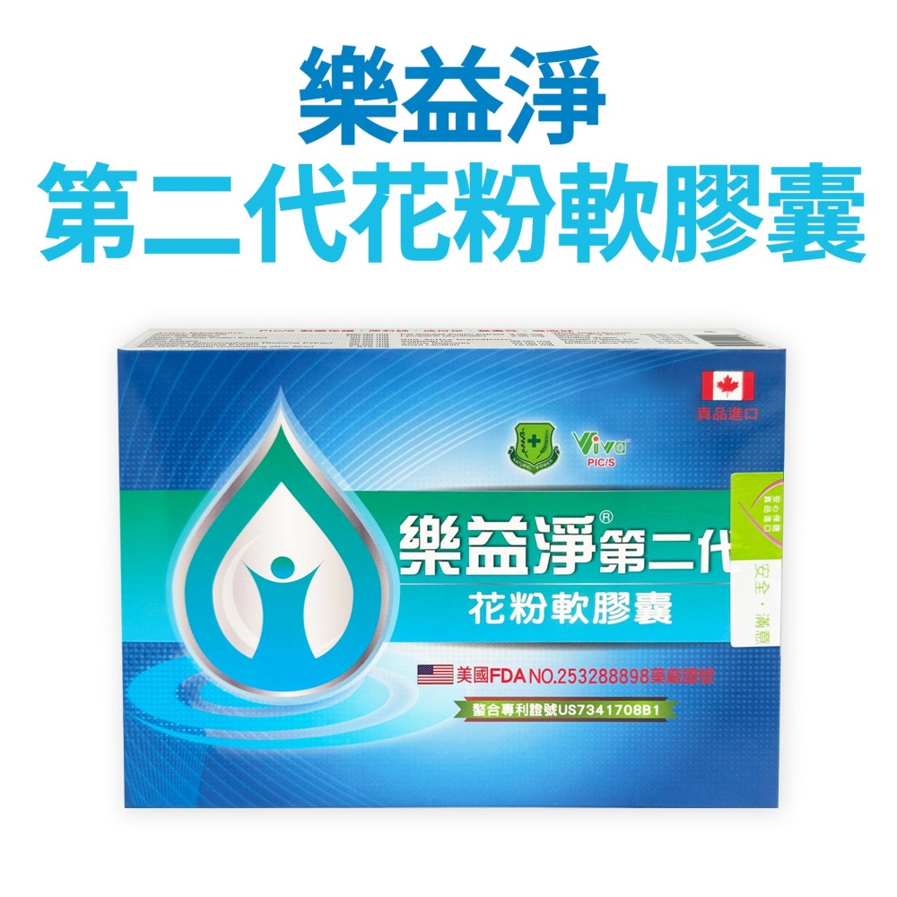 樂益淨第二代花粉軟膠囊-細節圖2