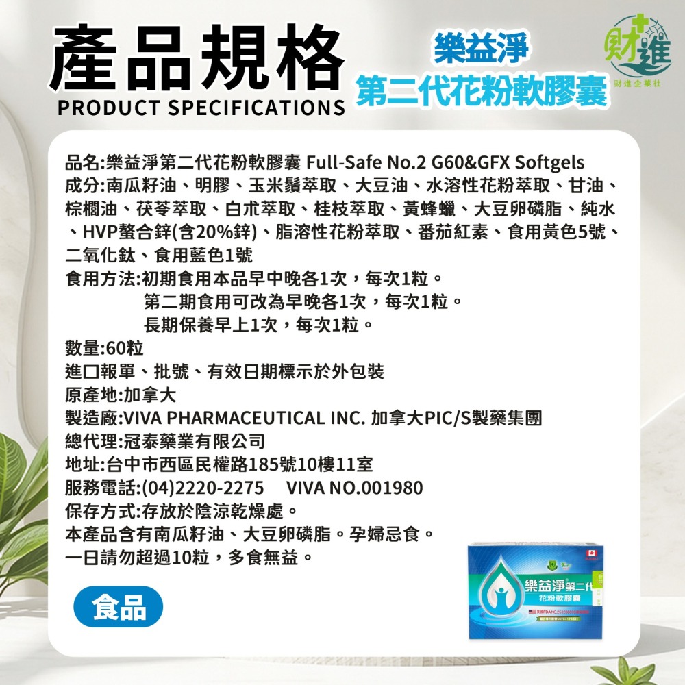 樂益淨第二代花粉軟膠囊-細節圖9