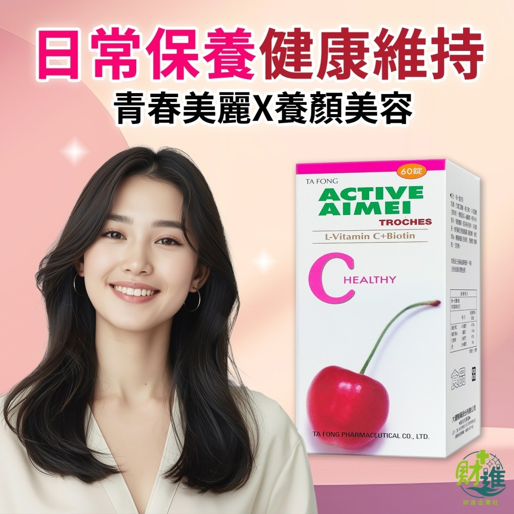 活力愛美口含錠-細節圖3