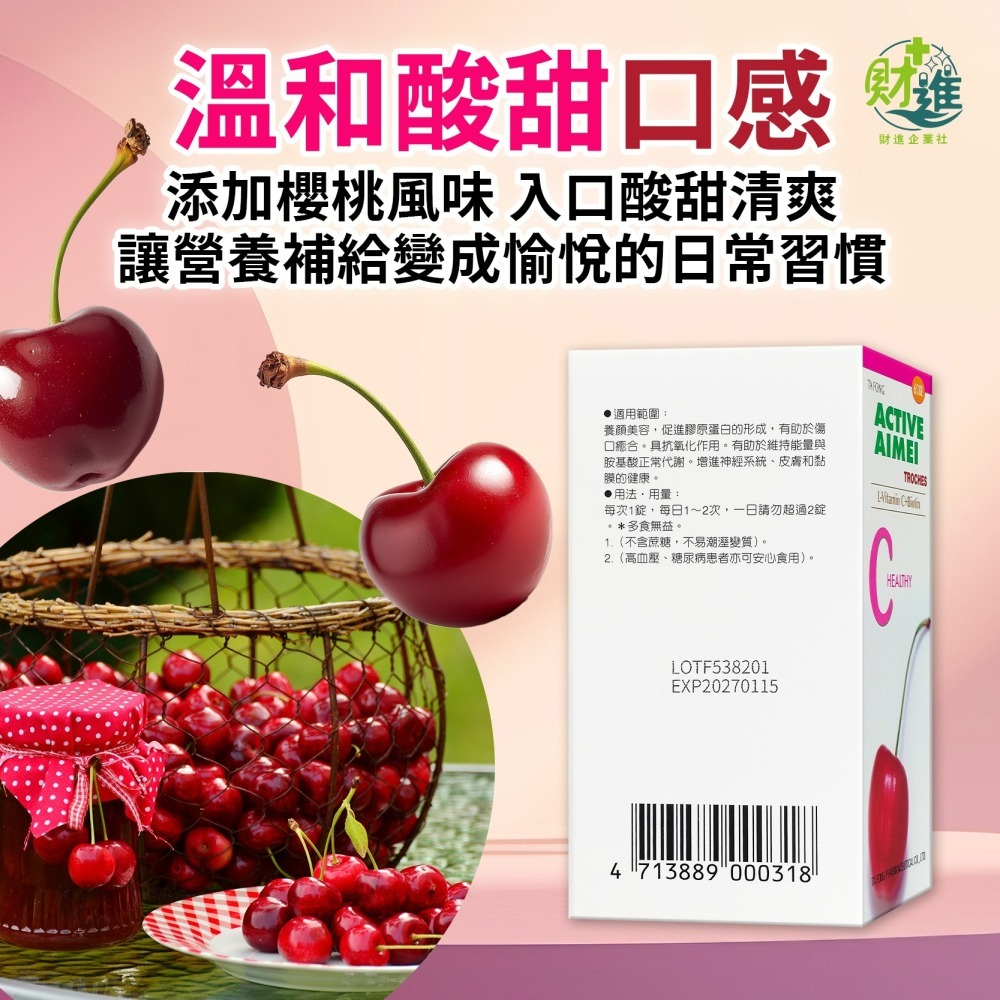 活力愛美口含錠-細節圖5