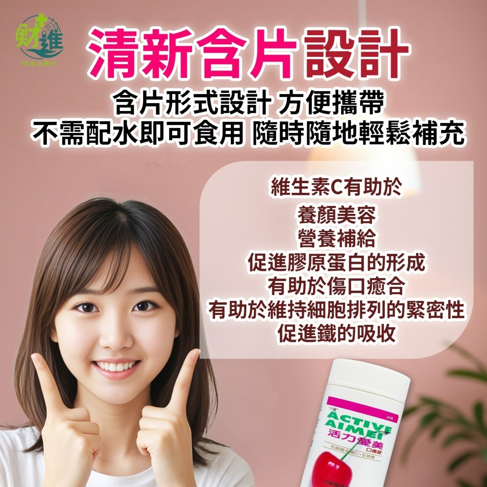 活力愛美口含錠-細節圖6
