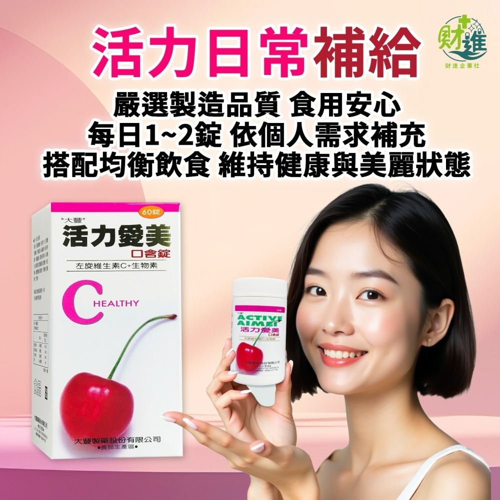 活力愛美口含錠-細節圖7