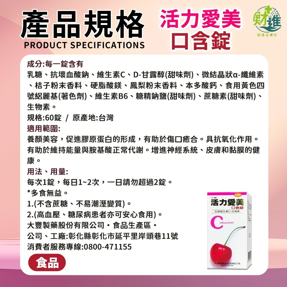 活力愛美口含錠-細節圖9