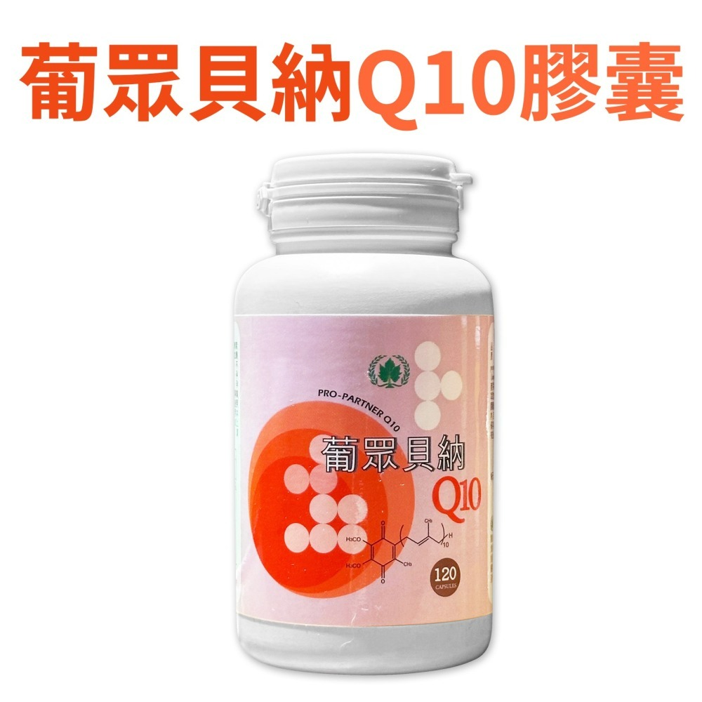 葡眾貝納Q10膠囊-細節圖2