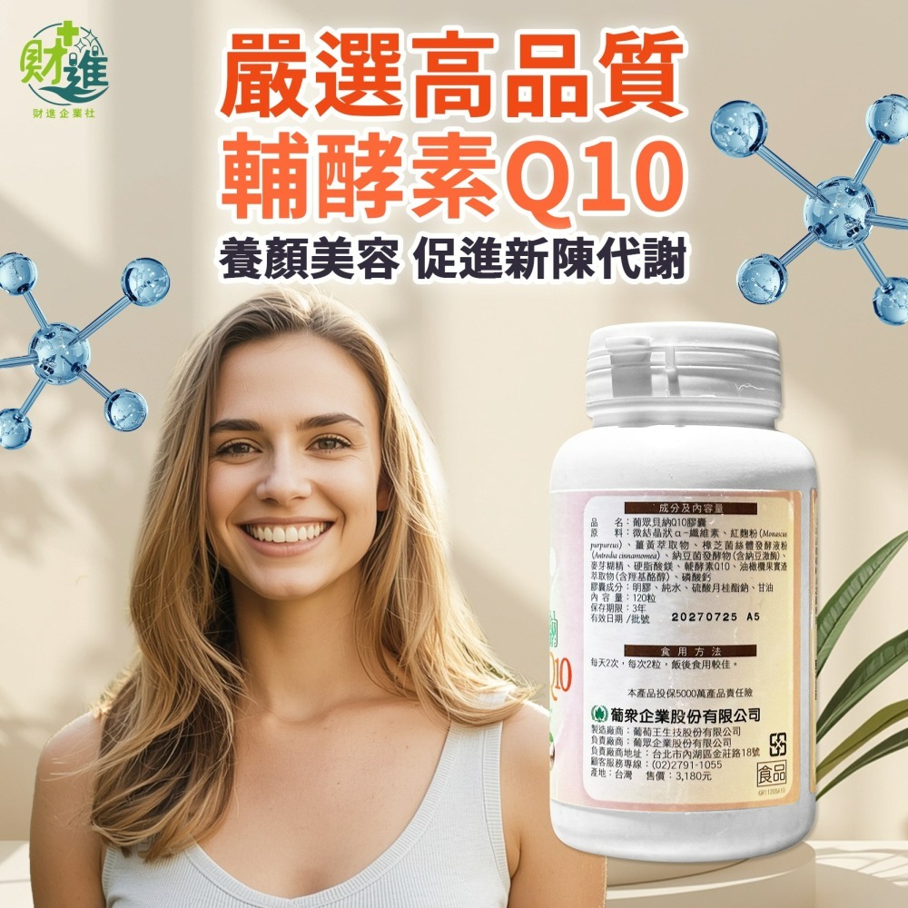 葡眾貝納Q10膠囊-細節圖3
