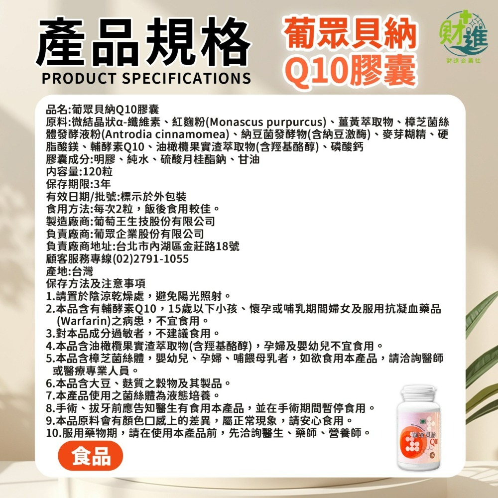 葡眾貝納Q10膠囊-細節圖9
