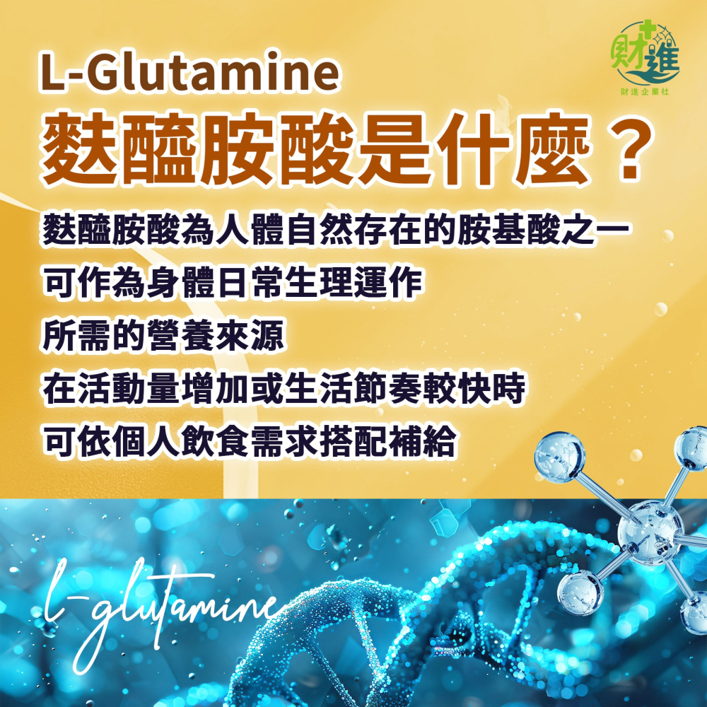 天義麩醯胺酸 天義L-Glutamine 天義麩醯氨酸-細節圖4