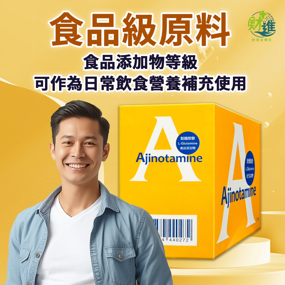 天義麩醯胺酸 天義L-Glutamine 天義麩醯氨酸-細節圖5