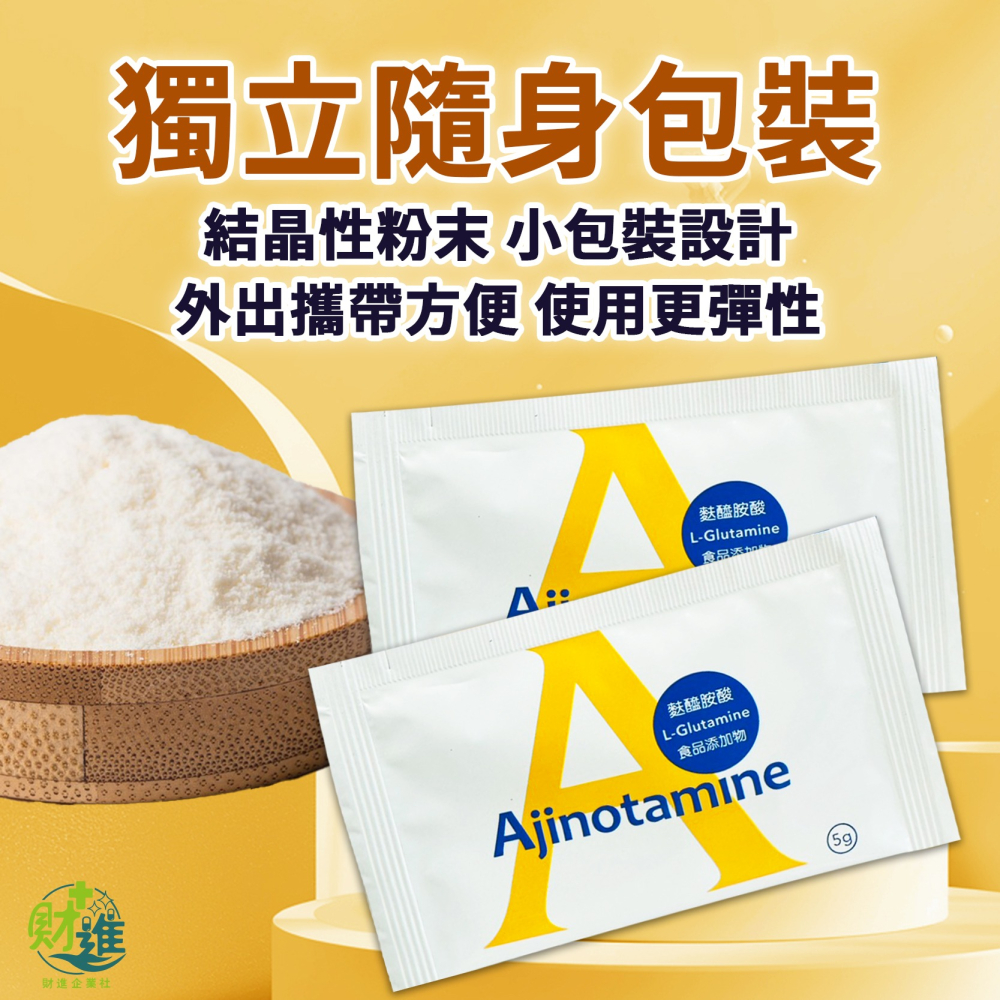 天義麩醯胺酸 天義L-Glutamine 天義麩醯氨酸-細節圖6