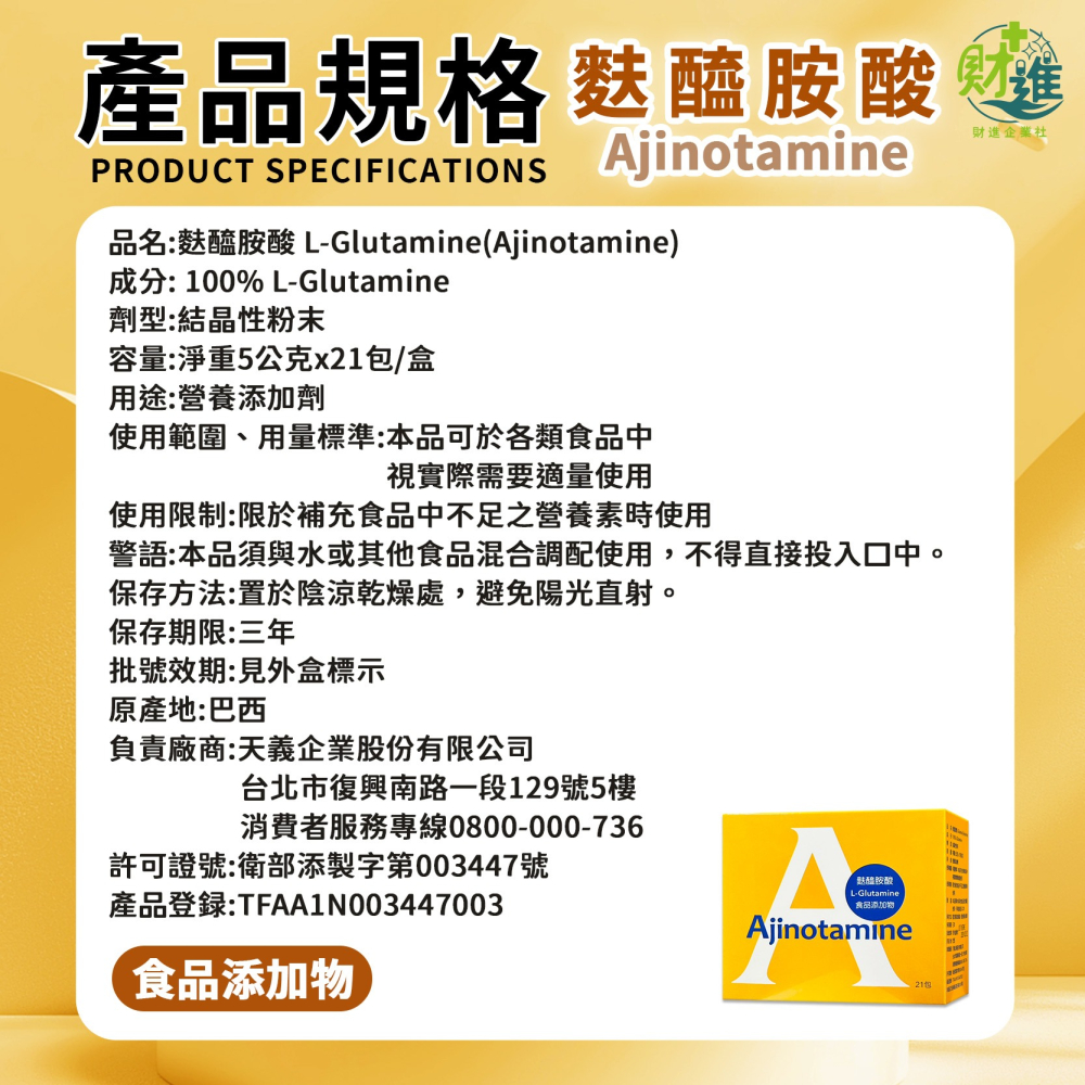 天義麩醯胺酸 天義L-Glutamine 天義麩醯氨酸-細節圖9