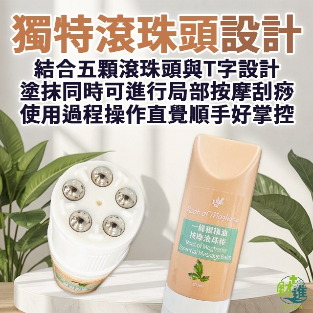 一條根精油按摩滾珠棒-細節圖4