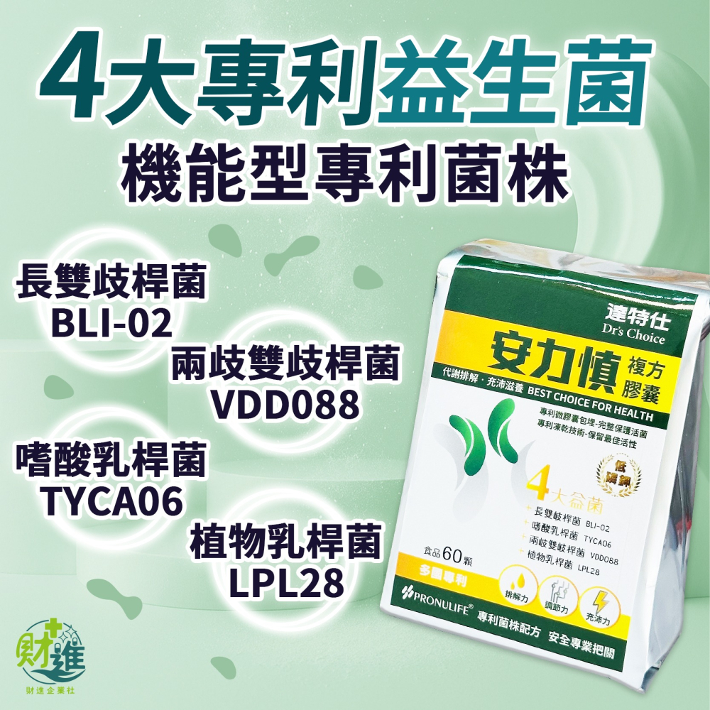 安力慎複方膠囊-細節圖3