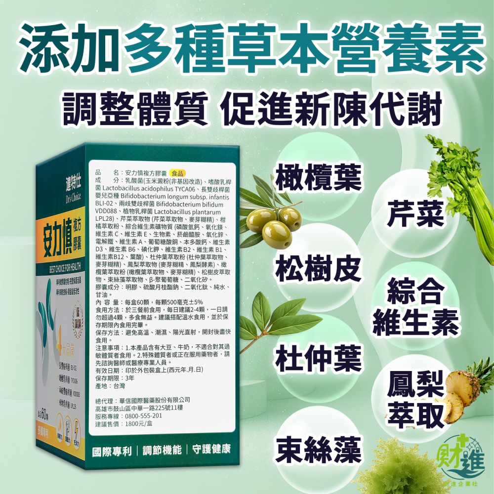 安力慎複方膠囊-細節圖4