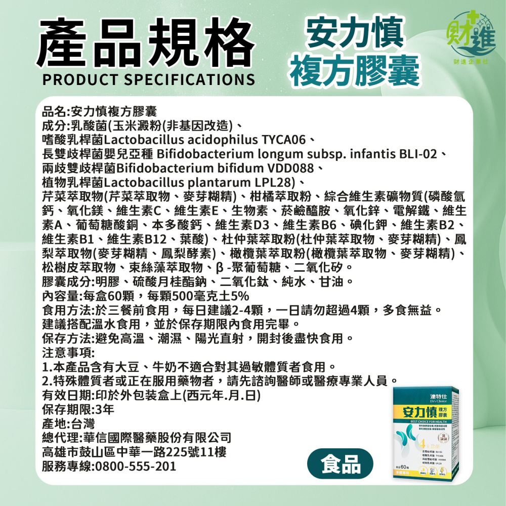 安力慎複方膠囊-細節圖9