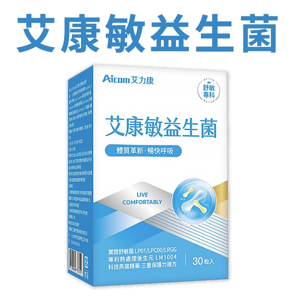 Aicom艾力康 艾康敏益生菌-細節圖2