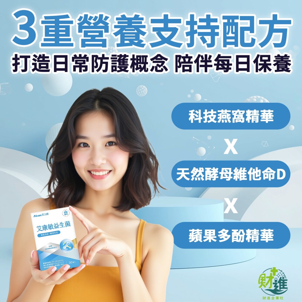 Aicom艾力康 艾康敏益生菌-細節圖5
