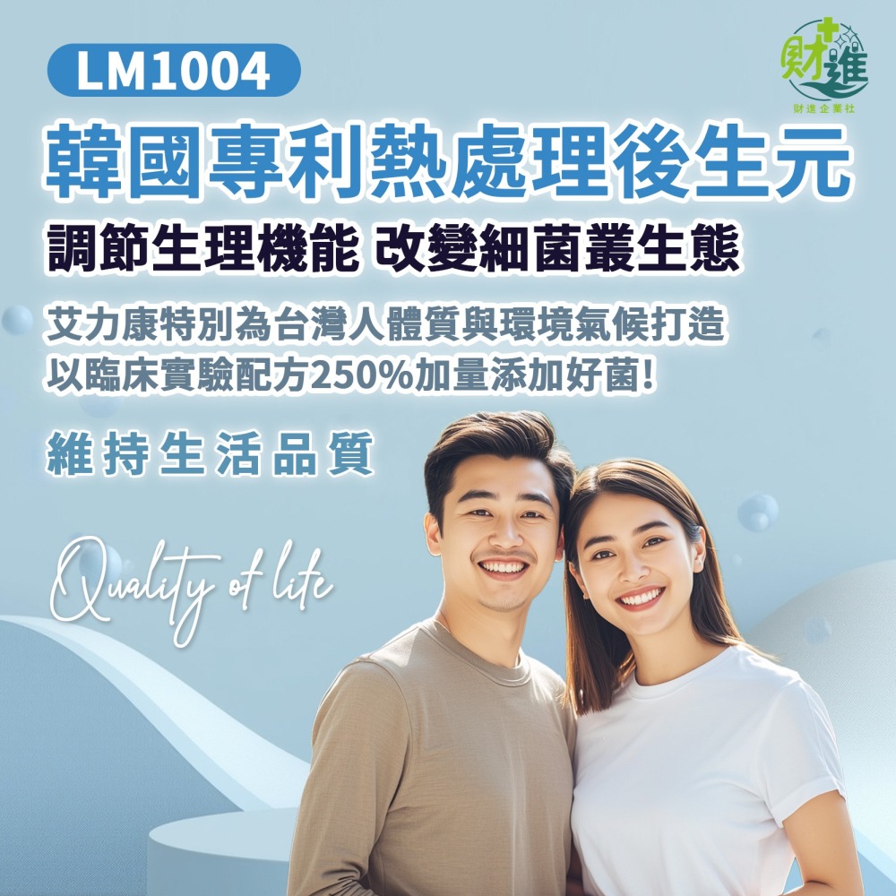 Aicom艾力康 艾康敏益生菌-細節圖6