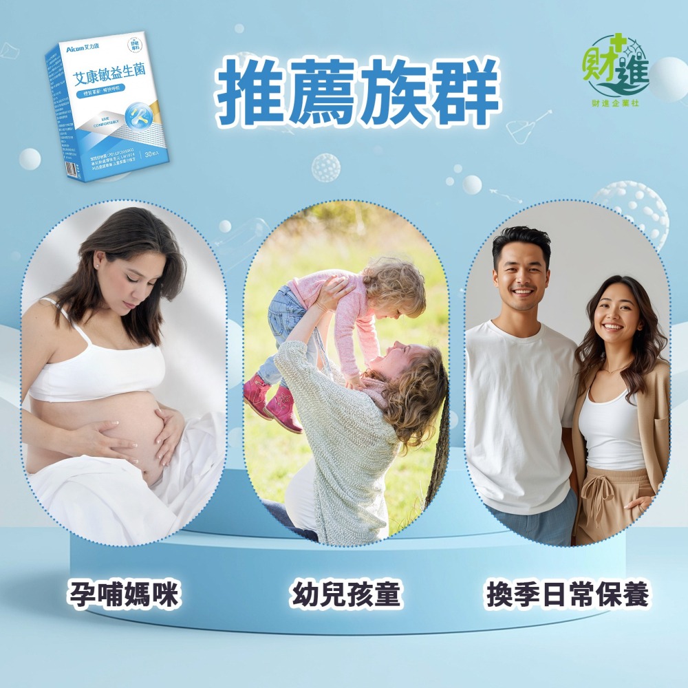 Aicom艾力康 艾康敏益生菌-細節圖8