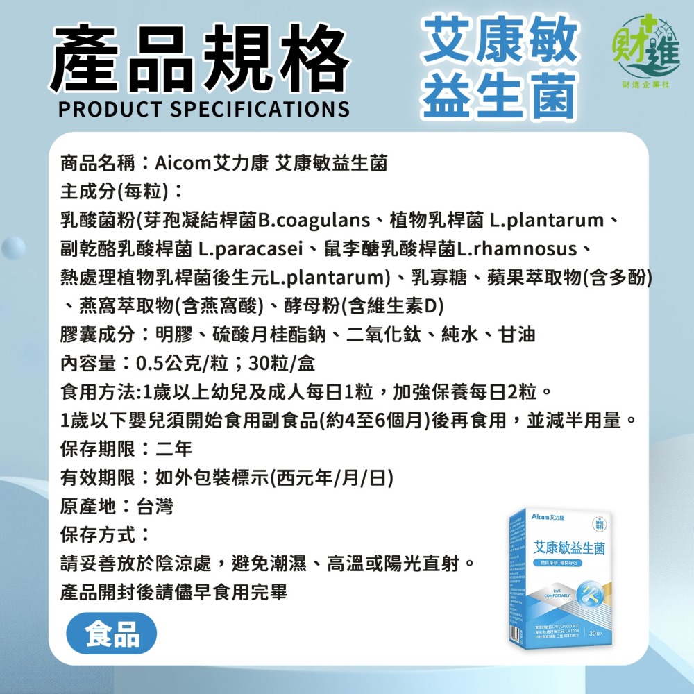 Aicom艾力康 艾康敏益生菌-細節圖9