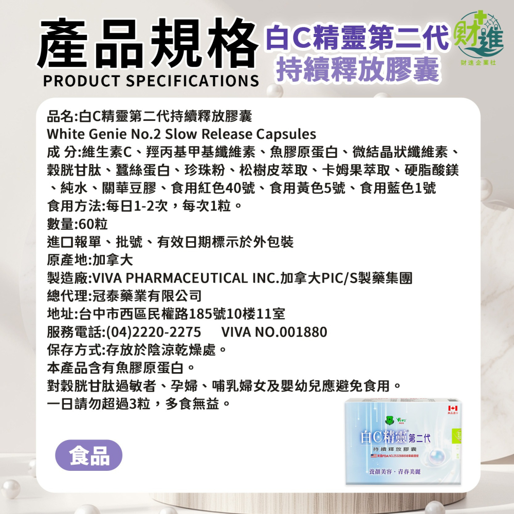 白C精靈第二代持釋放膠囊-細節圖9