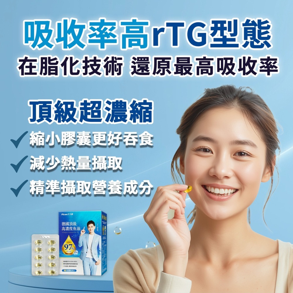 Aicom艾力康 德國頂級高濃度魚油-細節圖5