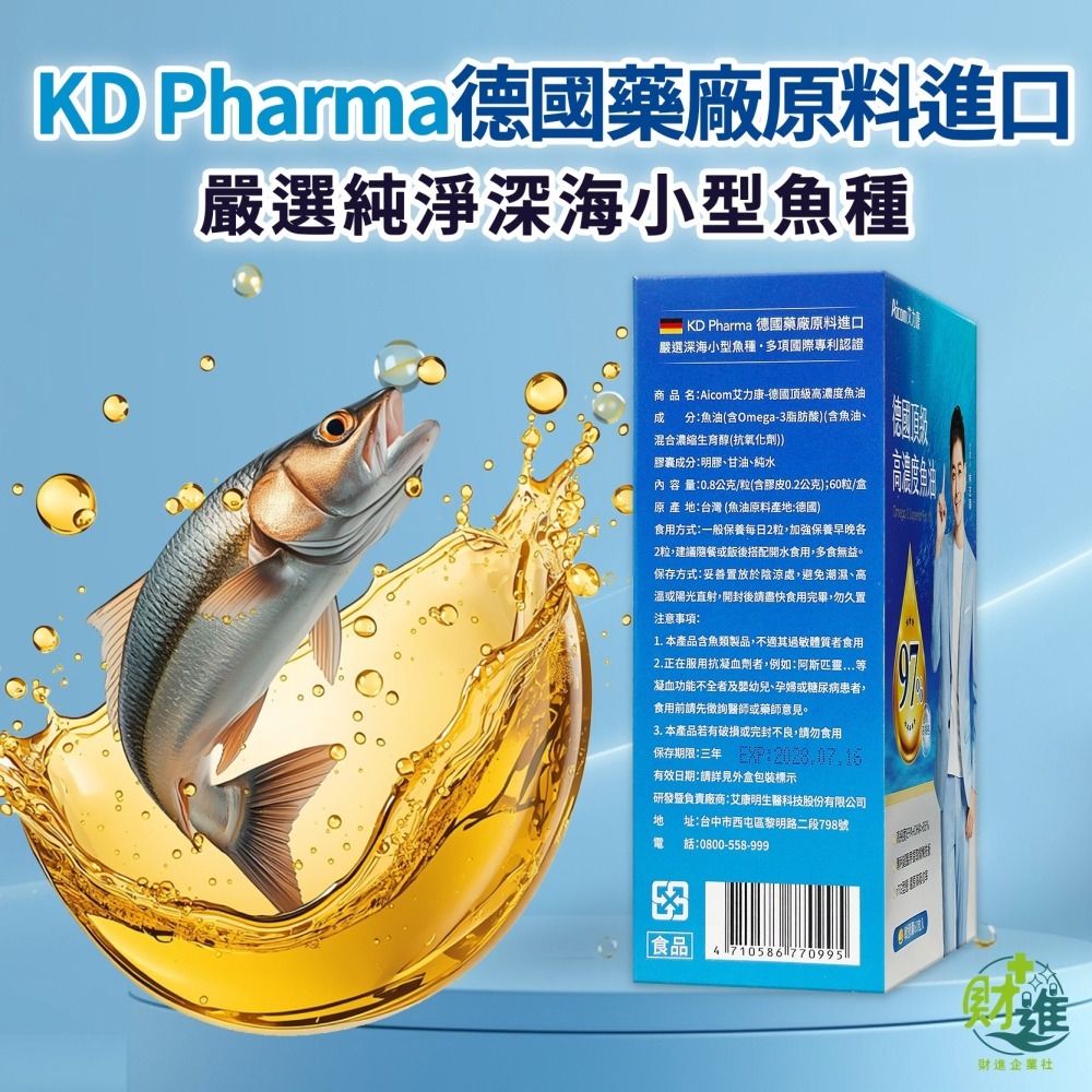 Aicom艾力康 德國頂級高濃度魚油-細節圖6