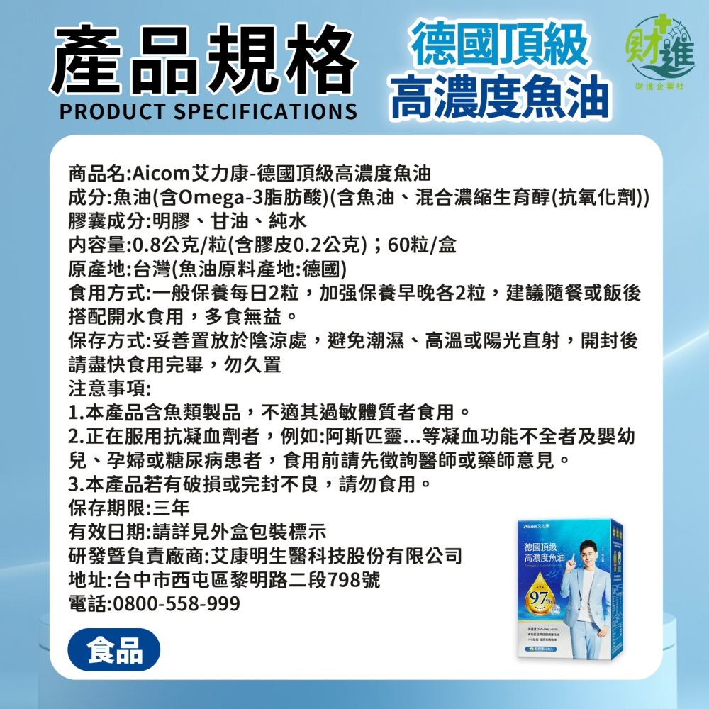 Aicom艾力康 德國頂級高濃度魚油-細節圖9