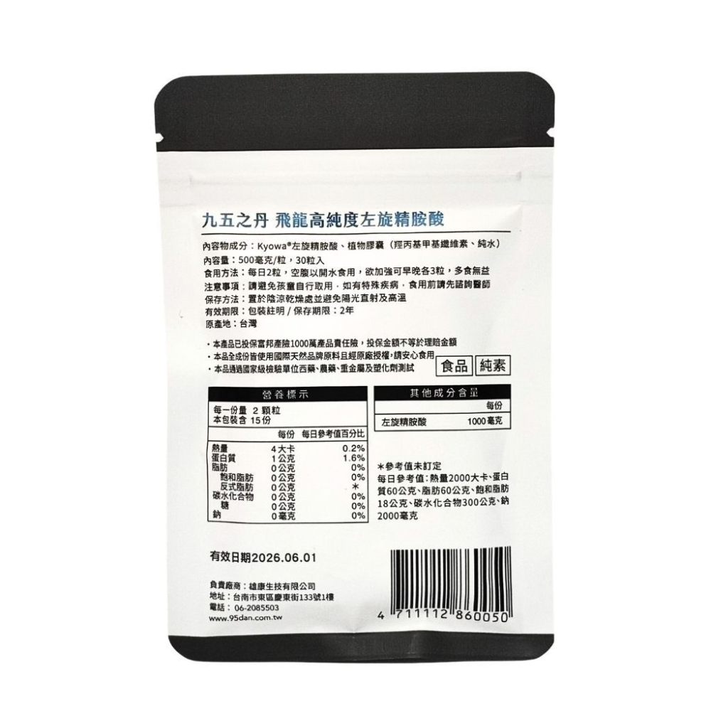 九五之丹 飛龍高純度左旋精胺酸-細節圖3