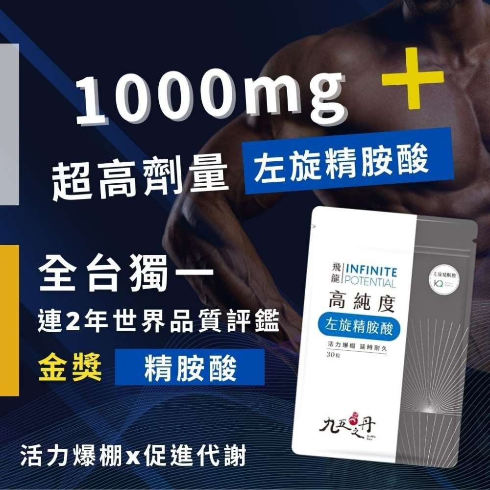 九五之丹 飛龍高純度左旋精胺酸-細節圖4