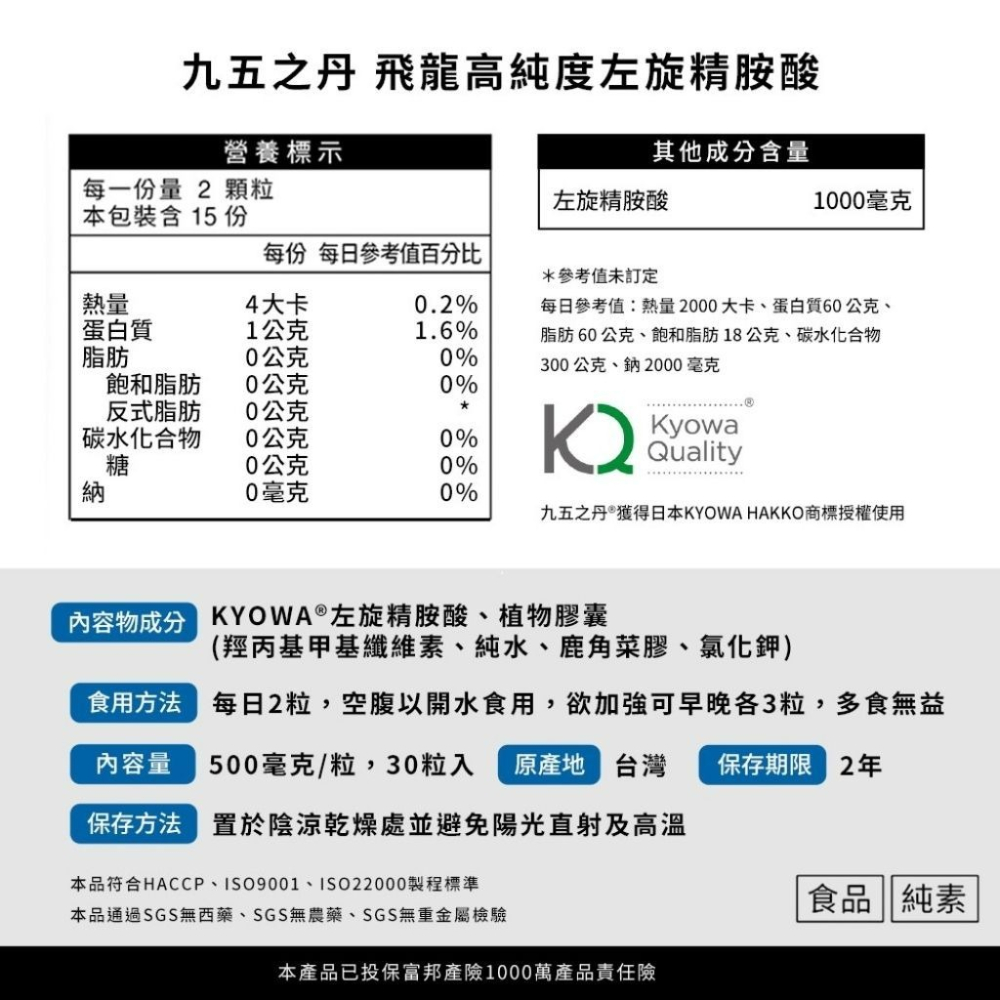 九五之丹 飛龍高純度左旋精胺酸-細節圖8