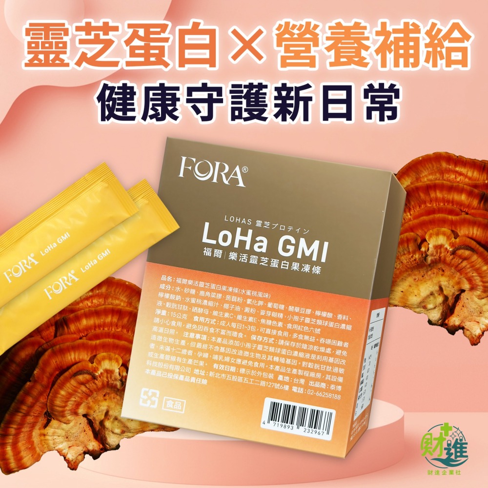 福爾樂活靈芝蛋白果凍條 (水蜜桃風味)-細節圖5