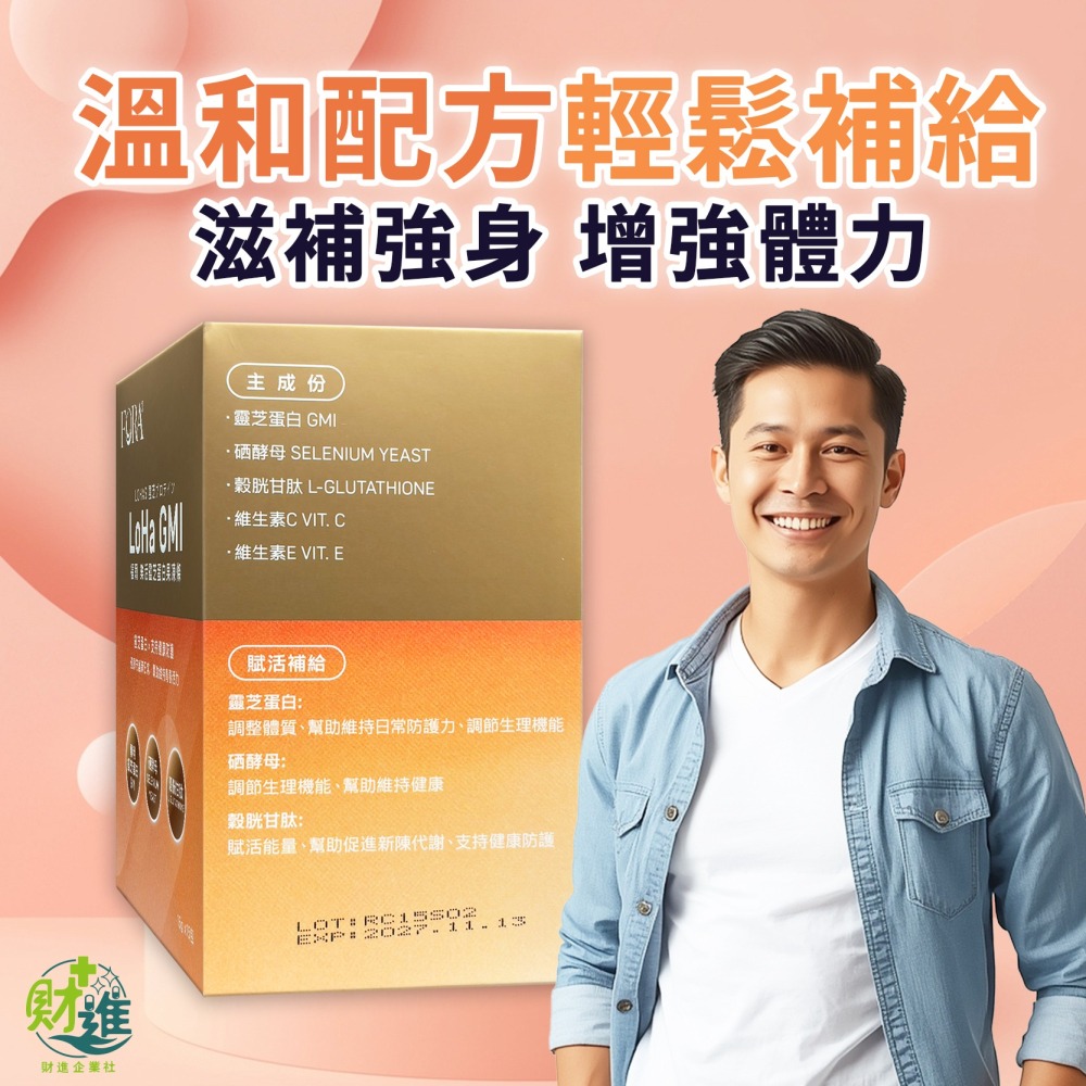 福爾樂活靈芝蛋白果凍條 (水蜜桃風味)-細節圖6