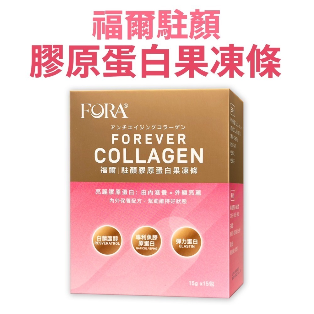 福爾膠原蛋白 福爾駐顏膠原蛋白 福爾駐顏膠原蛋白果凍條-細節圖2