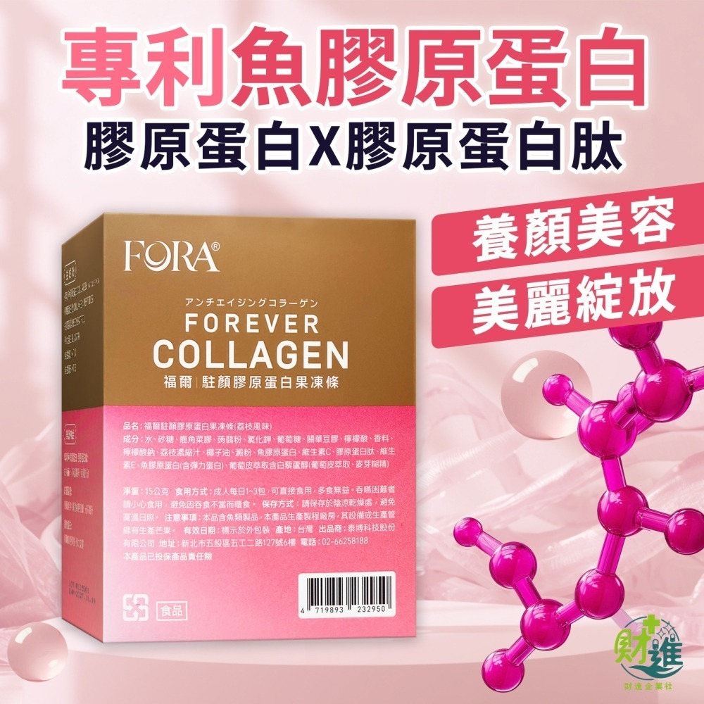 福爾膠原蛋白 福爾駐顏膠原蛋白 福爾駐顏膠原蛋白果凍條-細節圖3