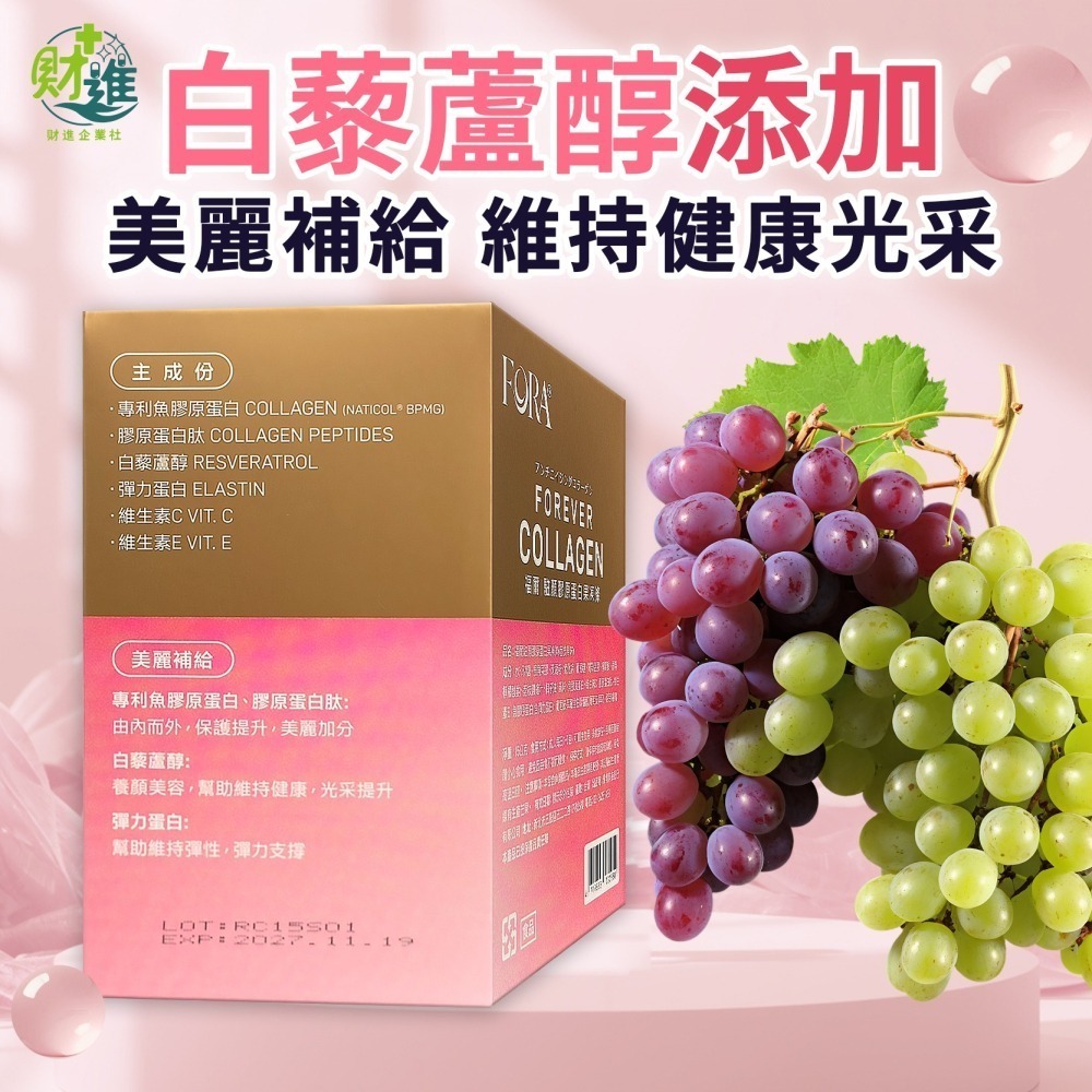 福爾膠原蛋白 福爾駐顏膠原蛋白 福爾駐顏膠原蛋白果凍條-細節圖4
