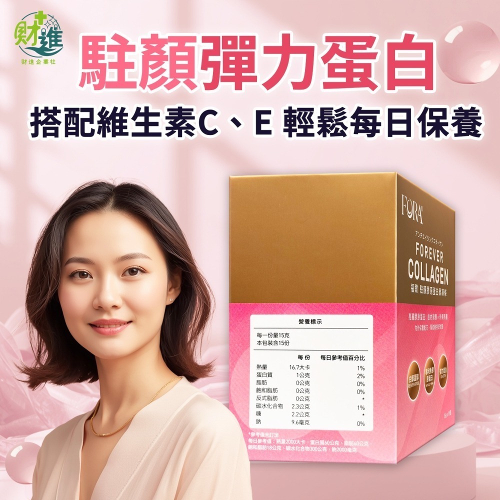 福爾膠原蛋白 福爾駐顏膠原蛋白 福爾駐顏膠原蛋白果凍條-細節圖5