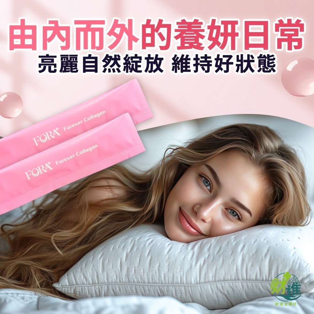 福爾膠原蛋白 福爾駐顏膠原蛋白 福爾駐顏膠原蛋白果凍條-細節圖6