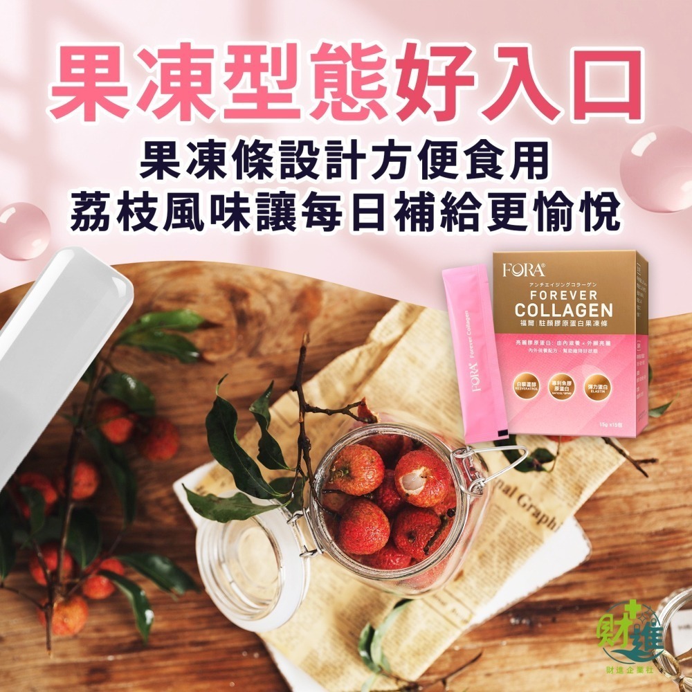 福爾膠原蛋白 福爾駐顏膠原蛋白 福爾駐顏膠原蛋白果凍條-細節圖7