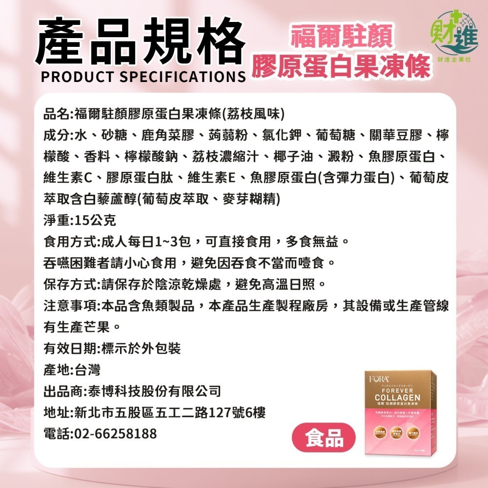 福爾膠原蛋白 福爾駐顏膠原蛋白 福爾駐顏膠原蛋白果凍條-細節圖9